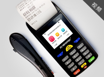 新联付DM58扫码POS-扫码+打印